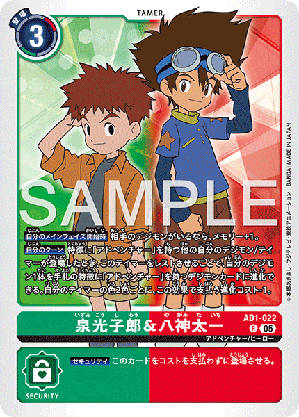 泉光子郎＆八神太一