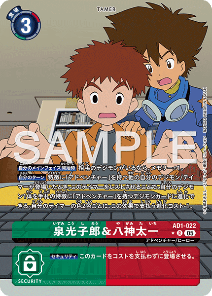 泉光子郎＆八神太一