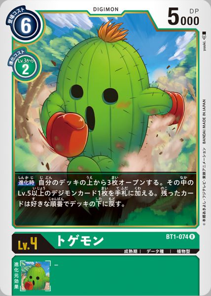 仙人掌獸