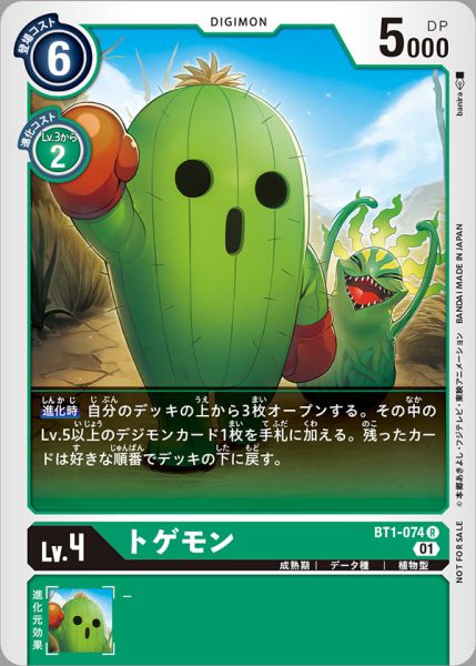 仙人掌獸