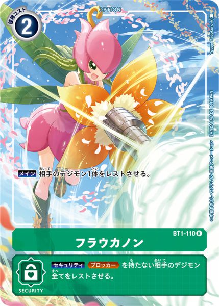 花仙炮