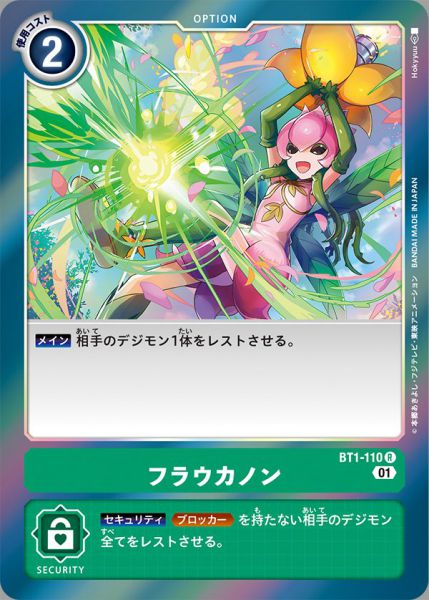 花仙炮