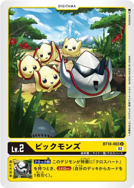 撥片獸軍團