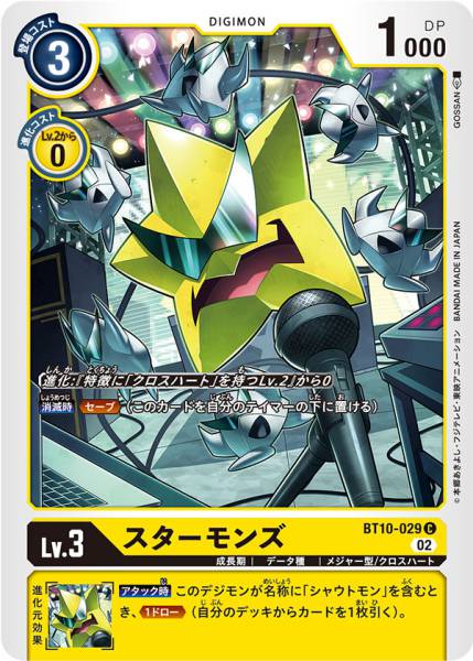 星星獸軍團