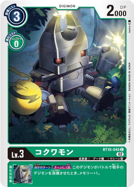 機甲蟲獸