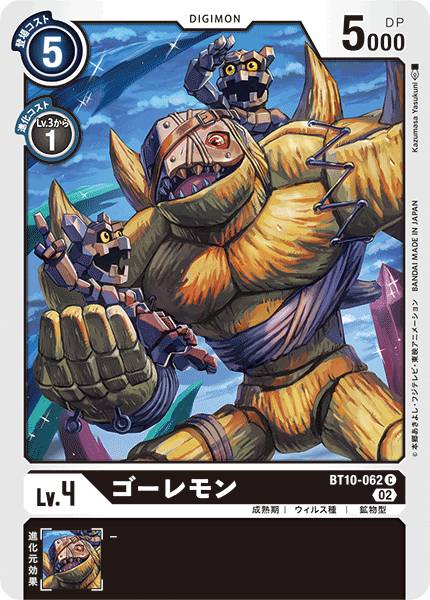 魔像獸