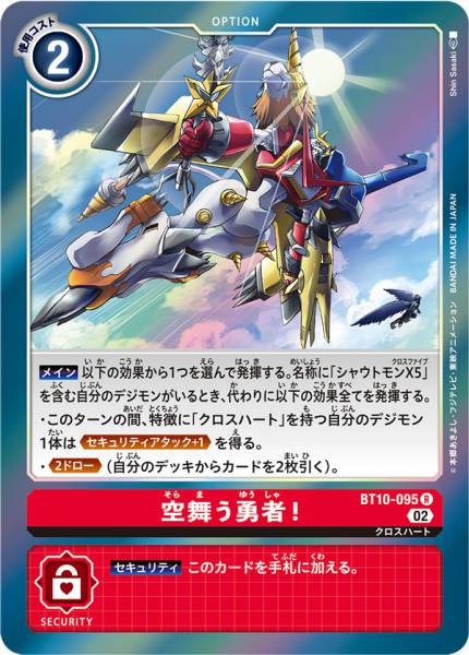 翱翔天空的勇者！