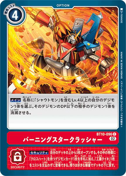 燃星碎裂斬