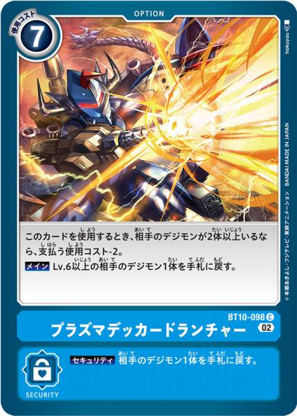等離子戰艦龍發射器