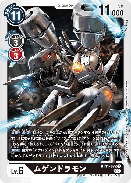 機械邪龍獸
