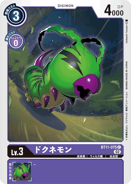 毒古尼獸