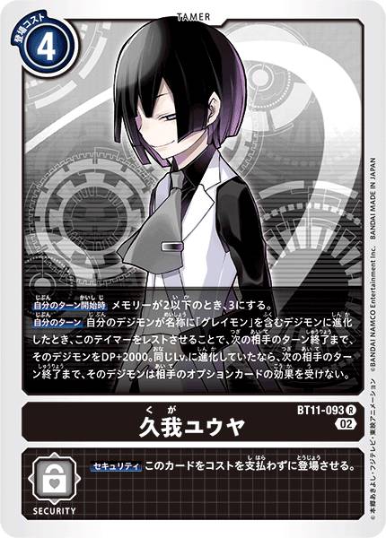 久我裕也