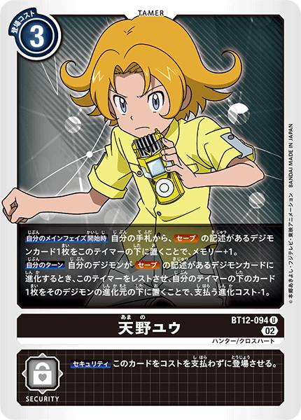 天野悠