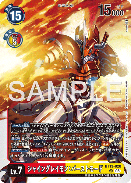 閃光暴龍獸：爆裂型態