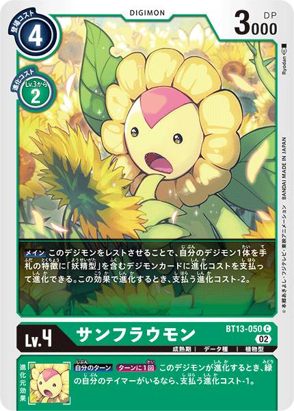 向日葵獸