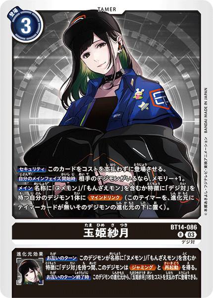 玉姬紗月