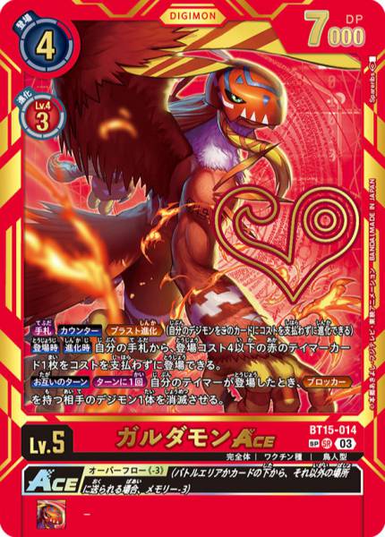 伽樓達獸ACE