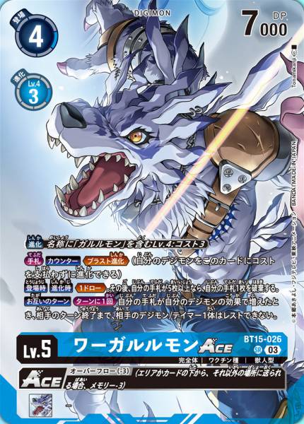 獸人加魯魯ACE