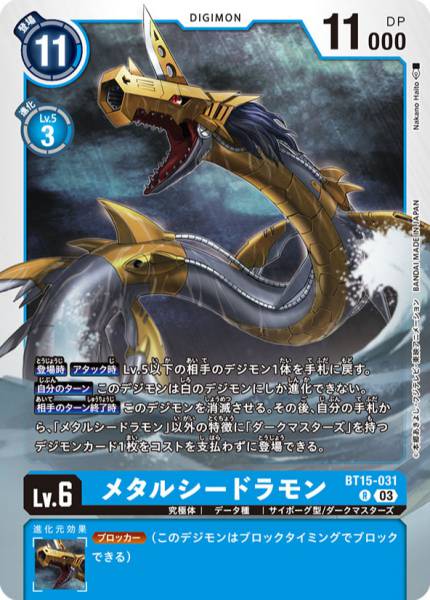 鋼鐵海龍獸
