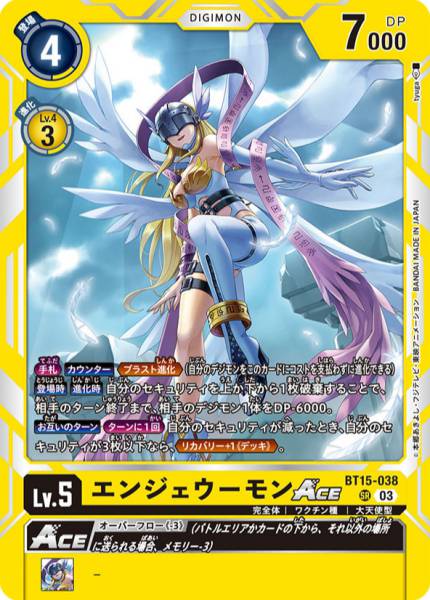 天女獸ACE