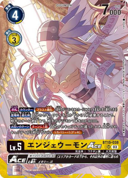 天女獸ACE