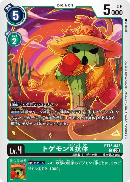 仙人掌獸X抗體