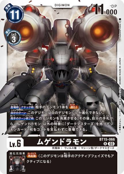 機械邪龍獸