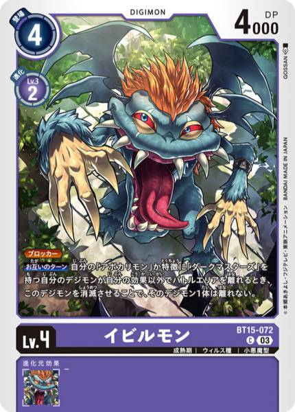 地獄小鬼獸