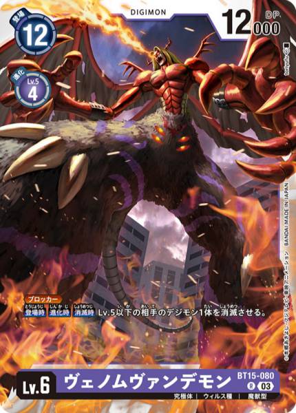 究極吸血魔獸