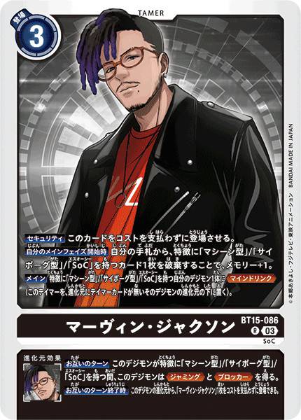 馬文・傑克遜