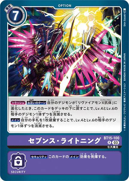 第七閃電