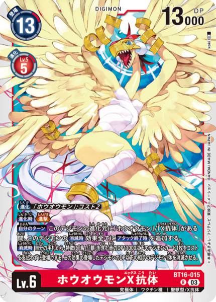 鳳凰獸X抗體