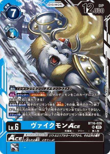維京毛人獸ACE