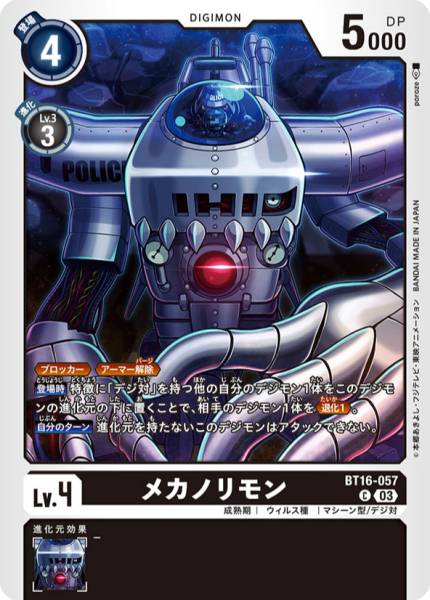 機械裝甲獸