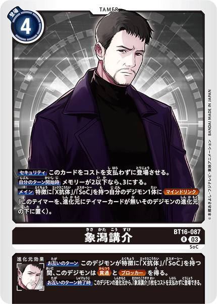 象潟講介