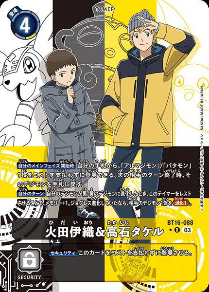 火田伊織＆高石岳