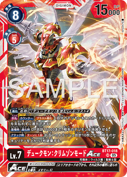 紅蓮騎士獸：真紅蓮型態ACE