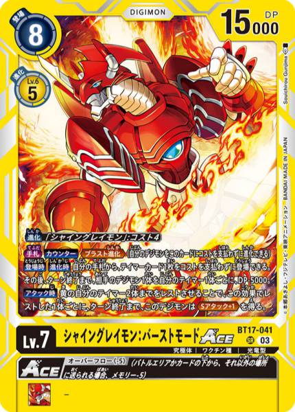 閃光暴龍獸：爆裂型態ACE