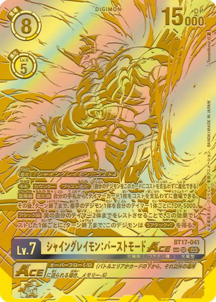 閃光暴龍獸：爆裂型態ACE
