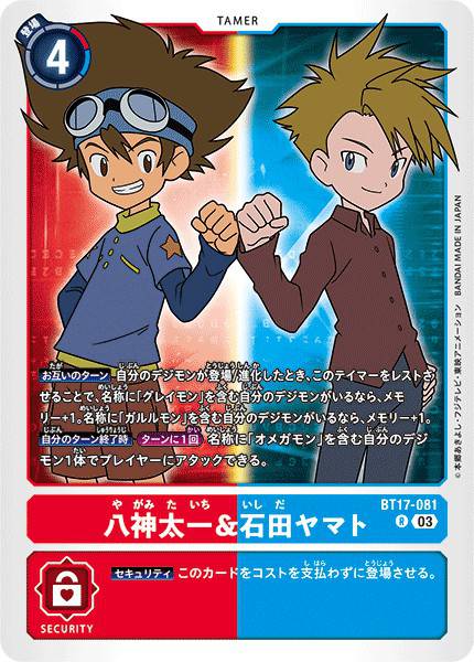八神太一&石田大和