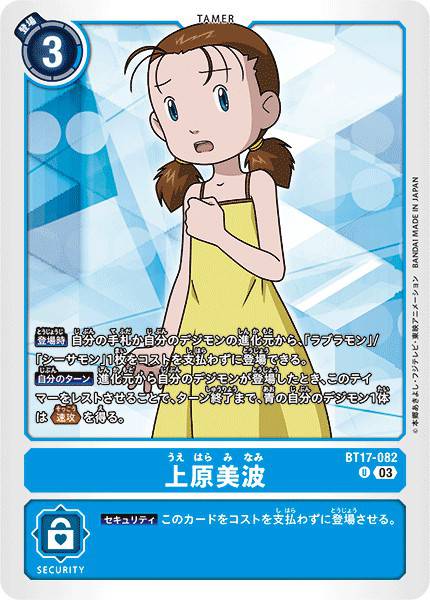 上原美波