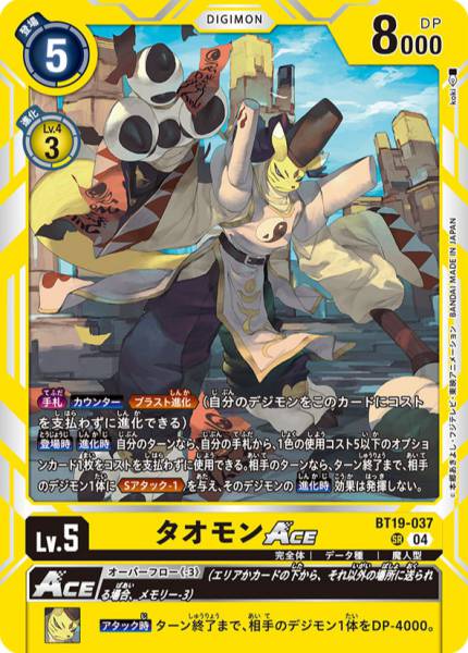 祭師獸ACE