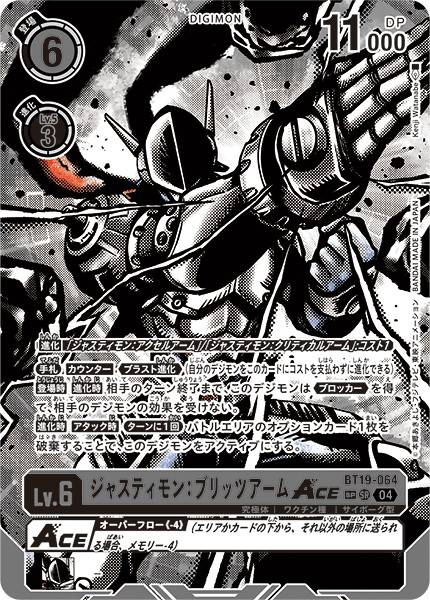 裁決獸：閃電臂ACE