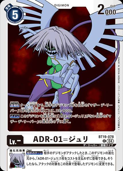 ADR-01=樹莉型