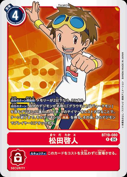 松田啟人
