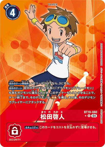 松田啟人