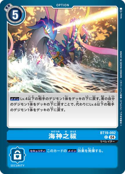 海神之淨化