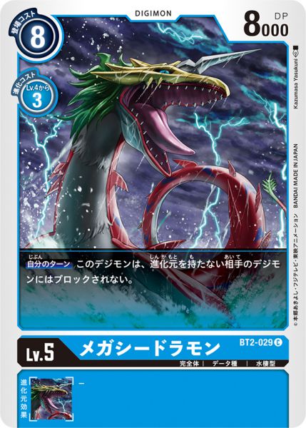超海龍獸