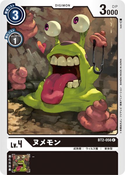 鼻涕獸