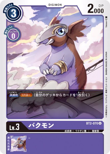 夢貘獸